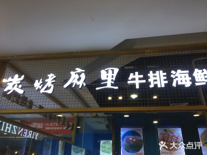 炭烤麻里·臻选自助烤肉料理(观音桥大融城店)门面图片