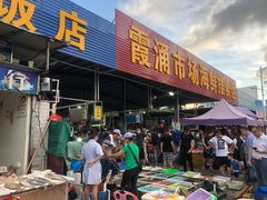 -霞涌市场海鲜摆卖区
