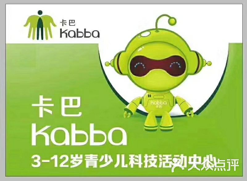 卡巴青少儿科技活动中心图片-北京综合教育-大众点评网