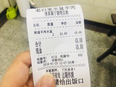 -老白家水盆羊肉