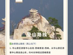 -华山风景名胜区