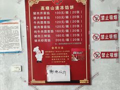 -高晓山馅饼店(牛庄百年店)