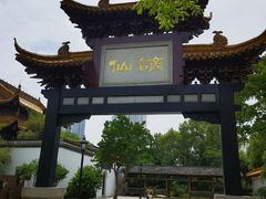 -徽园