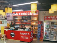 -郝大姐·乌龙山铁板烧(大学城三店)