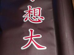 -李想大虾(牡丹路店)