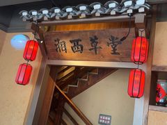 -农耕记·湖南土菜(龙岗熙和园店)