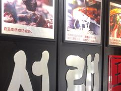 -喜来稀肉(虹泉路店)