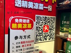 -老三羊汤【北兴隆街店】