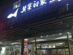 门面-巽寮印象美食部落餐厅·海鲜·地方特色菜(惠州体验店)