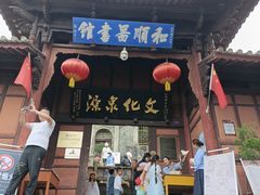 -和顺古镇