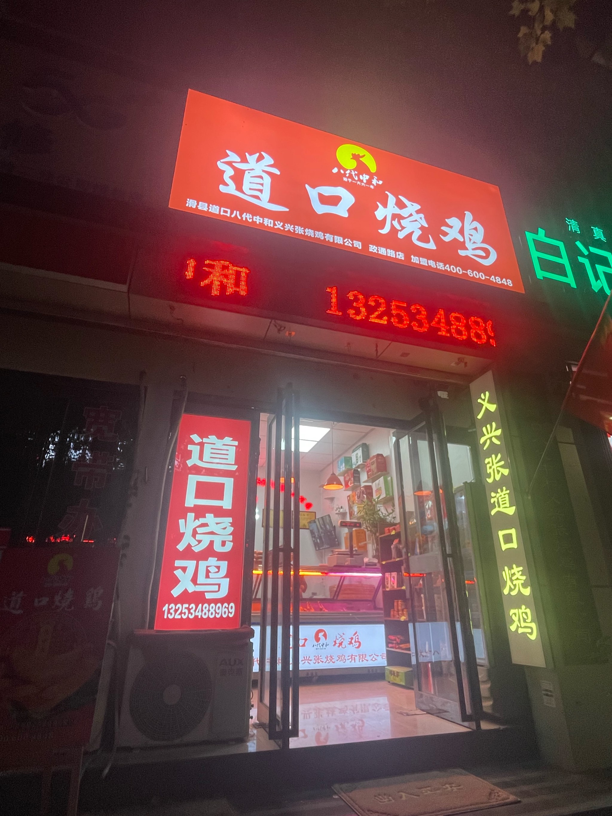 口水鸡店名门头图片