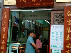 门面-清真蒋有记(老门东店)