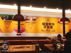 大堂-犟牛家·榴莲烤肉(五棵松店)