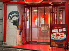 -肥三土菜馆(五四广场店)