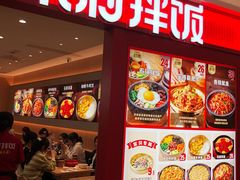 -米村拌饭(杭州国大城市广场店)