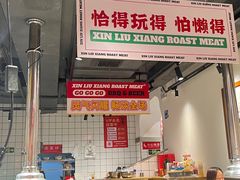 -留香铁板烤肉(解放西路旗舰店)