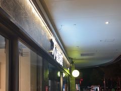 -木屋烧烤(龙岗龙城万科里店)