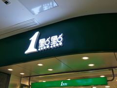 门面-1点点(嘉兴八佰伴华府店)