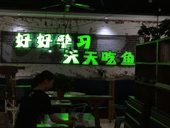 门面-一味一诚烤鱼(昌平悦荟店)
