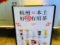 -炖物24章·顺时轻养茶(杭州大厦店)