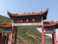 -苏木山森林公园