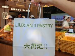 -六贤记(文三店)
