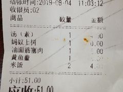 账单-老盛兴汤包馆(国顺东路店)
