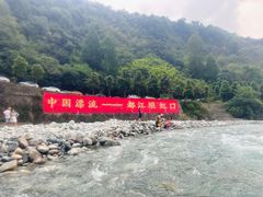 -虹口漂流