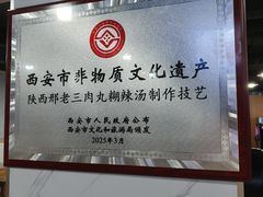 -邢老三肉丸糊辣汤·非遗美食(西安总店)