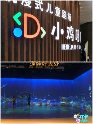 -小鸡哆哆故事屋·儿童乐园(嘉里城店)