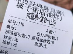 -黑色经典臭豆腐·湖南特产(坡子街店)