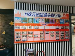 -H次元沉浸剧情密室(街道口店)