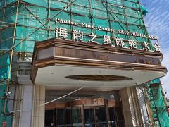 -海韵之星邮轮水会(明发商业广场店)