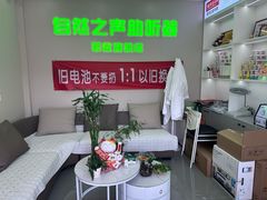 -自然之声助听器·呼吸机(翠微大厦店)