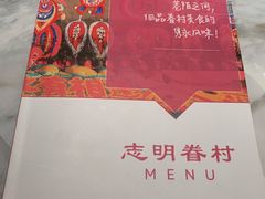 -志明眷村·台式融合菜·宵夜