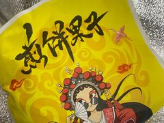 -安悦煎饼(河北店)