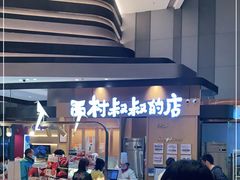 -西村叔叔的店·面包·甜品·蛋糕(清河万象汇店)