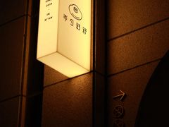 -半勺舒舒(太乙店)