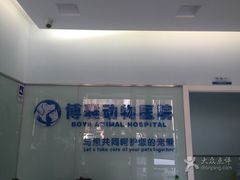 -纳吉亚猫专科动物医院博雅分院