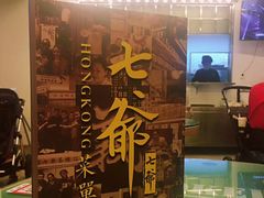 -七爷清汤腩·港式餐厅(金狮广场店)