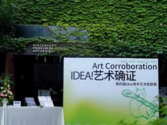 -成都许燎源现代设计艺术博物馆