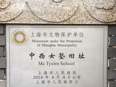 -上海市第三女子中学