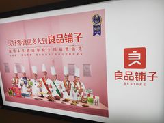 -良品铺子(白云新世界店)