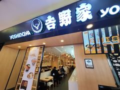 -吉野家(长沙五一广场IFS店)