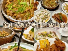 -金山记靓鸡专门店·中山菜