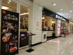 门面-避风塘(光启城店)