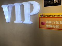 -南宁时代电影大世界(CGS激光中国巨幕)