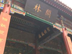 景点-关林