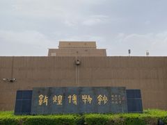 -敦煌市博物馆