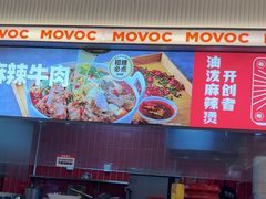 -每味每客·重庆麻辣烫(国泰店)